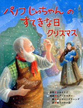 楽天ブックス クリスマス人形のねがい ルーマー ゴッデン 本