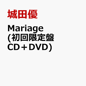 Mariage (初回限定盤 CD+DVD) [ 城田優 ]