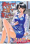 美女で上司で年上で…（1）