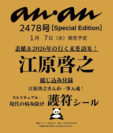 anan No.2478 Special Edition