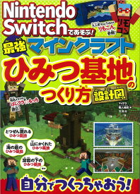 楽天市場 マインクラフト Switch 攻略本の通販