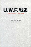U．W．F．戦史（1983年ー1987年（誕生・）