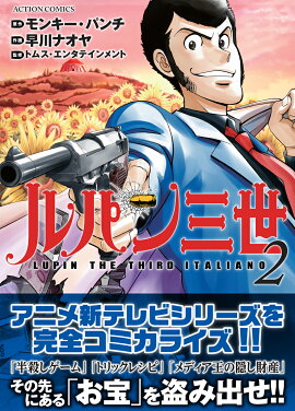 ルパン三世　ITALIANO（2）