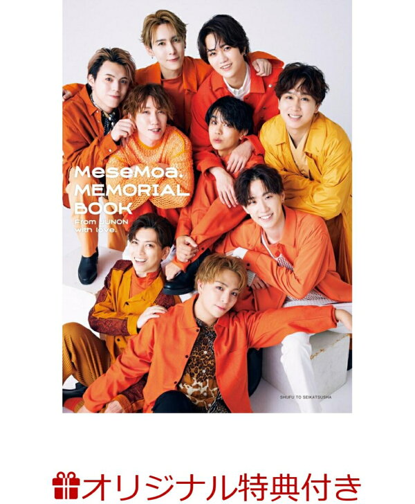 楽天ブックス: 【楽天ブックス限定特典】MeseMoa. MEMORIAL BOOK From 