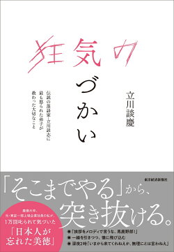 狂気の気づかい