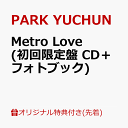 【楽天ブックス限定先着特典】Metro Love (初回限定盤 CD＋フォトブック)(アクリルキーホルダー) [ PARK YUCHUN ]