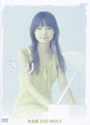 純情きらり 完全版 DVD-BOX 2