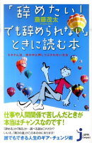 「辞めたい！でも辞められない」ときに読む本
