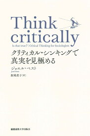 Think critically　クリティカル・ シンキングで真実を見極める [ ジョエル・ベスト ]