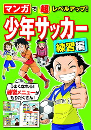 楽天ブックス: ちょいテク - サッカーテクニックまんが - 戸田邦和 