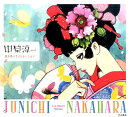 中原淳一四季のイラストレーション