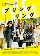 ブリングリング【Blu-ray】