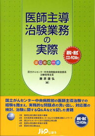 楽天市場 日本医師会治験促進センターの通販