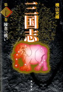 三国志（第27巻）
