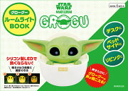 STAR WARS マンダロリアン　グローグー　ルームライトBOOK