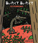 【謝恩価格本】あいたくてあいたくて