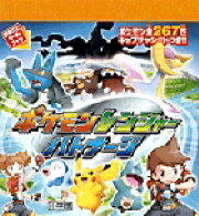 ポケモンレンジャー バトナージ