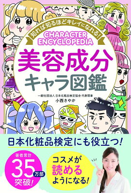 楽天ブックス 化粧品成分検定公式テキスト 化粧品成分検定協会 本