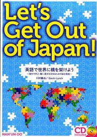 英語で世界に橋を架けよう 海外で学ぶ・働く・異文化を知るための総合英語 [ 川村義治 ]