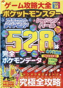 ゲーム攻略大全（Vol．26）