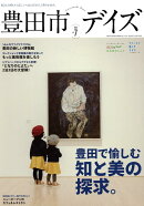 豊田市デイズ（vol．7）