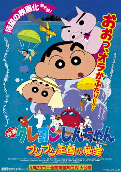 映画クレヨンしんちゃん ブリブリ王国の秘宝【Blu-ray】