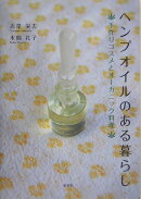 ヘンプオイルのある暮らし