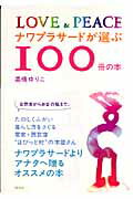 ナワプラサードが選ぶ100冊の本