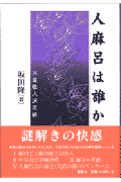楽天ブックス: 上代特殊仮名の本質音 - 坂田隆 - 9784880095097 : 本