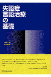 楽天ブックス: 重度失語症の言語訓練 - その深さと広がり - 鈴木勉
