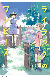 楽天市場 ワンピース 絵本 児童書 図鑑 本 雑誌 コミック の通販