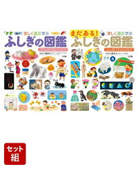 楽天ブックス: まだある！ふしぎの図鑑 - 楽しく遊ぶ学ぶ - 小学館 