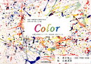 性同一性障害の当事者が作詞　音楽と絵で感じる人権Color