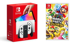 【セット商品】Nintendo Switch（有機ELモデル） Joy-Con(L)/(R)＋スーパー マリオパーティ ジャンボリー