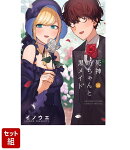 【全巻】死神坊ちゃんと黒メイド 1-16巻セット