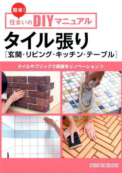 タイル張り［玄関・リビング・キッチン・テーブル］