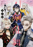 刀剣乱舞ーONLINE-アンソロジー　あそび