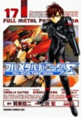 フルメタル・パニック！Σ　17