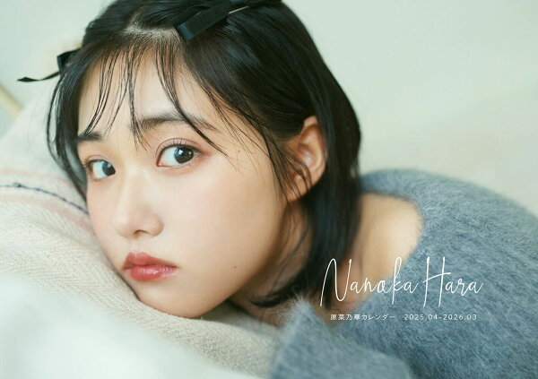 楽天ブックス: 原菜乃華カレンダー 2025.04-2026.03 - 原 菜乃華 