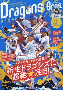 ドラゴンズBros．（2024）