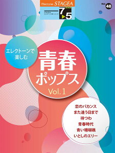 STAGEA GNg[Œe 7`5 Vol.48 GNg[Ŋy t|bvX Vol.1