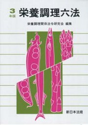 楽天ブックス: 栄養調理六法（令和2年版） - 栄養調理関係法令研究会 