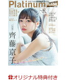 【楽天ブックス限定特典付き】Platinum FLASH Vol.13（光文社ブックス）