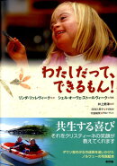 わたしだって、できるもん！