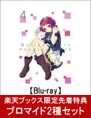 【楽天ブックス限定 ブロマイド2種セット】無彩限のファントム・ワールド4【Blu-ray】