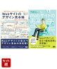 Webサイトのデザイン見本帳 ＆ Webサイトの配色見本帳【2冊セット】