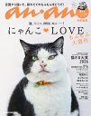 anan特別編集 にゃんこLOVE もふもふ大豊作