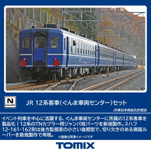 TOMIX JR 12nq (܎ԗZ^[) Zbg y98788z (S͌^ NQ[W)