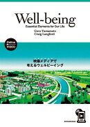 Well-being：Essential　Elements　for　Our　Li