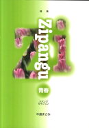 Zipangu青春